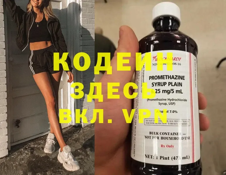 Кодеин Purple Drank  Рубцовск 